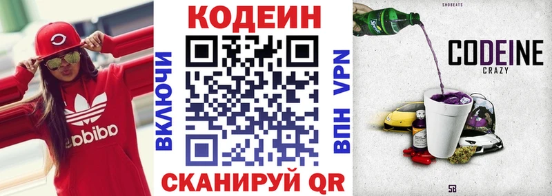 Кодеин напиток Lean (лин) Бабаево